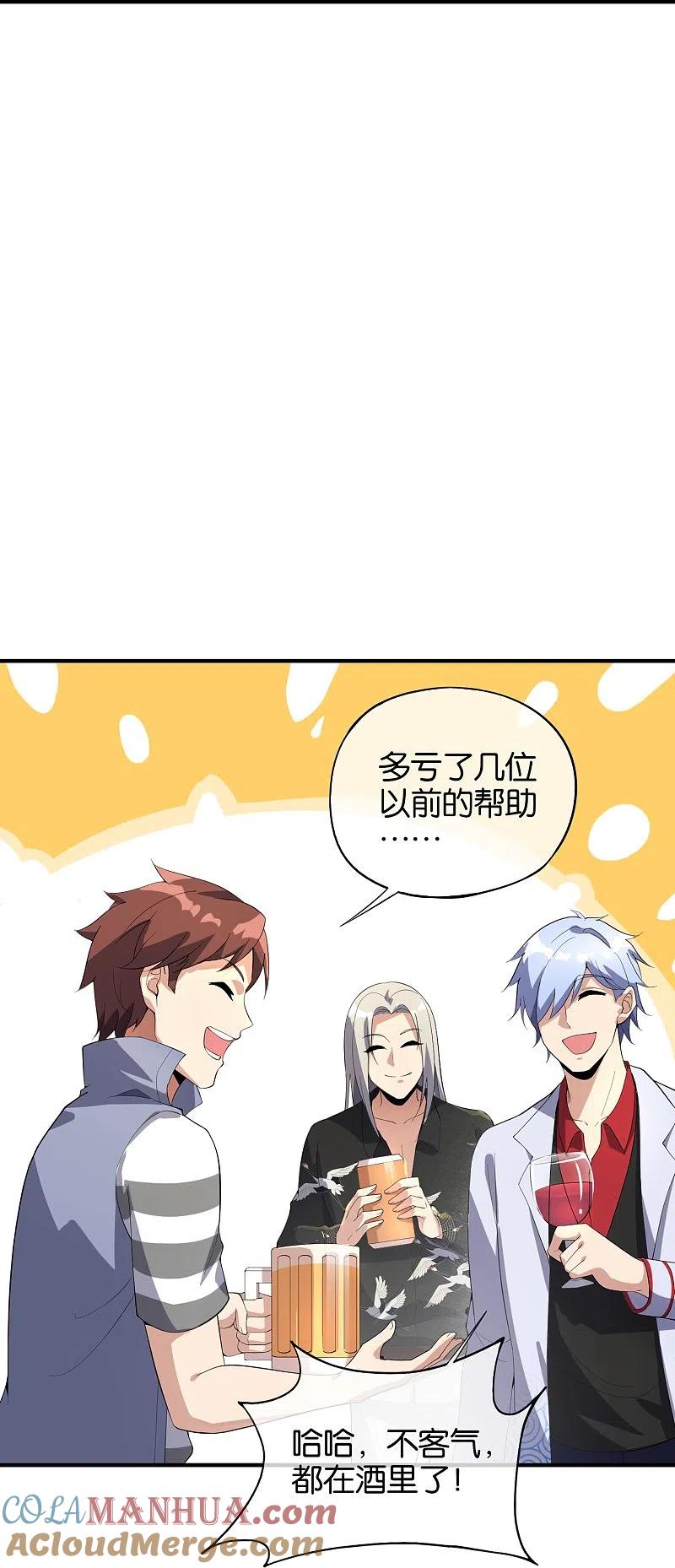 最强仙界朋友圈 第176话 伪仙界的秘密！ 第7页