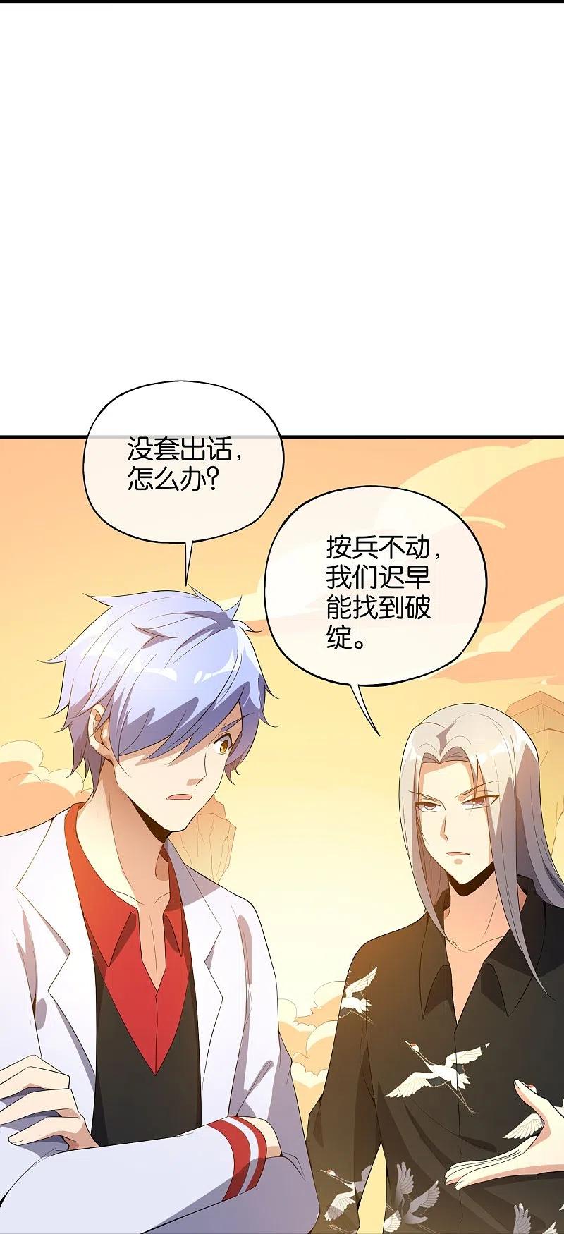 最强仙界朋友圈 第176话 伪仙界的秘密！ 第32页