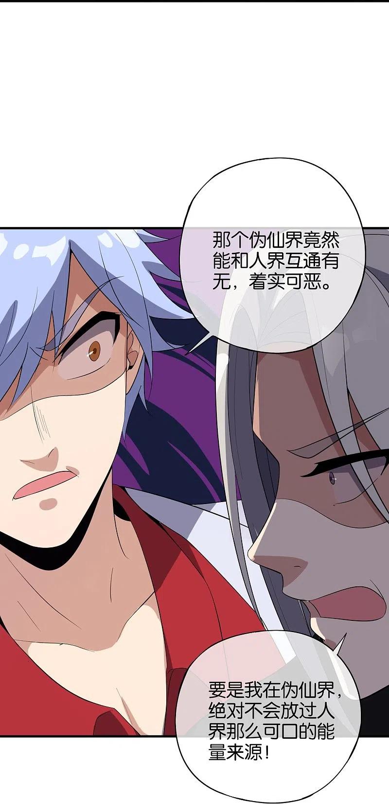 最强仙界朋友圈 第176话 伪仙界的秘密！ 第33页