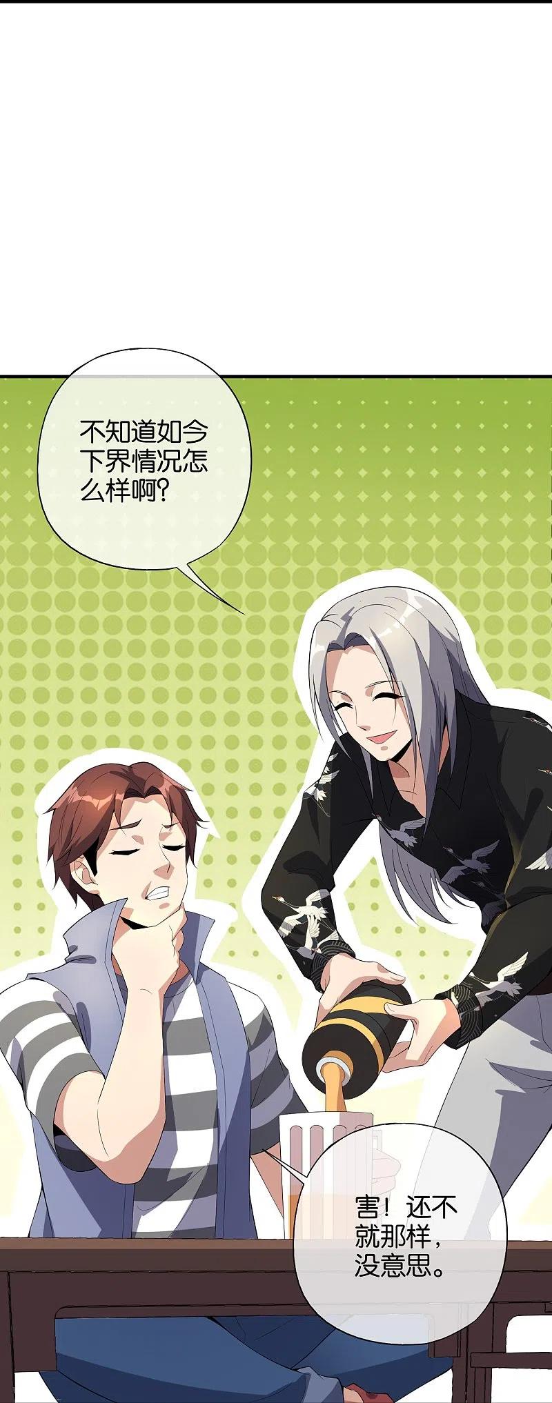 最强仙界朋友圈 第176话 伪仙界的秘密！ 第11页