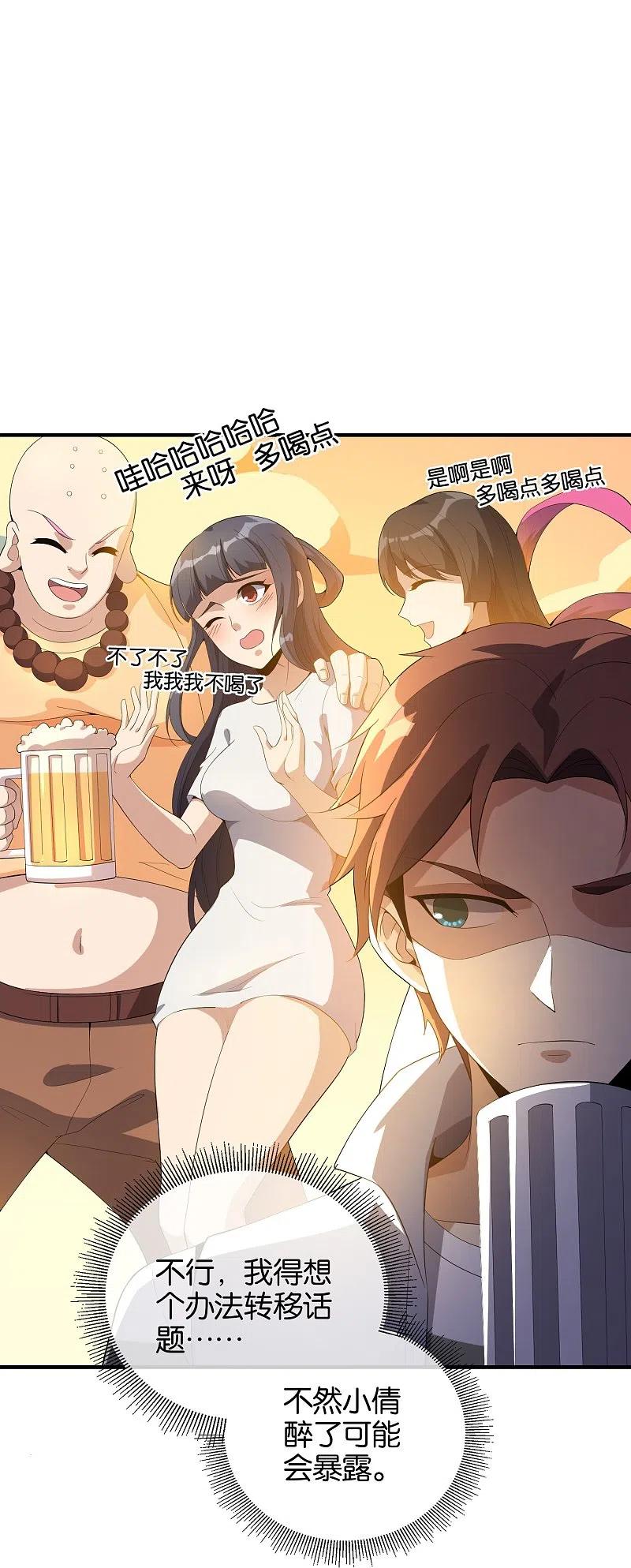 最强仙界朋友圈 第176话 伪仙界的秘密！ 第15页