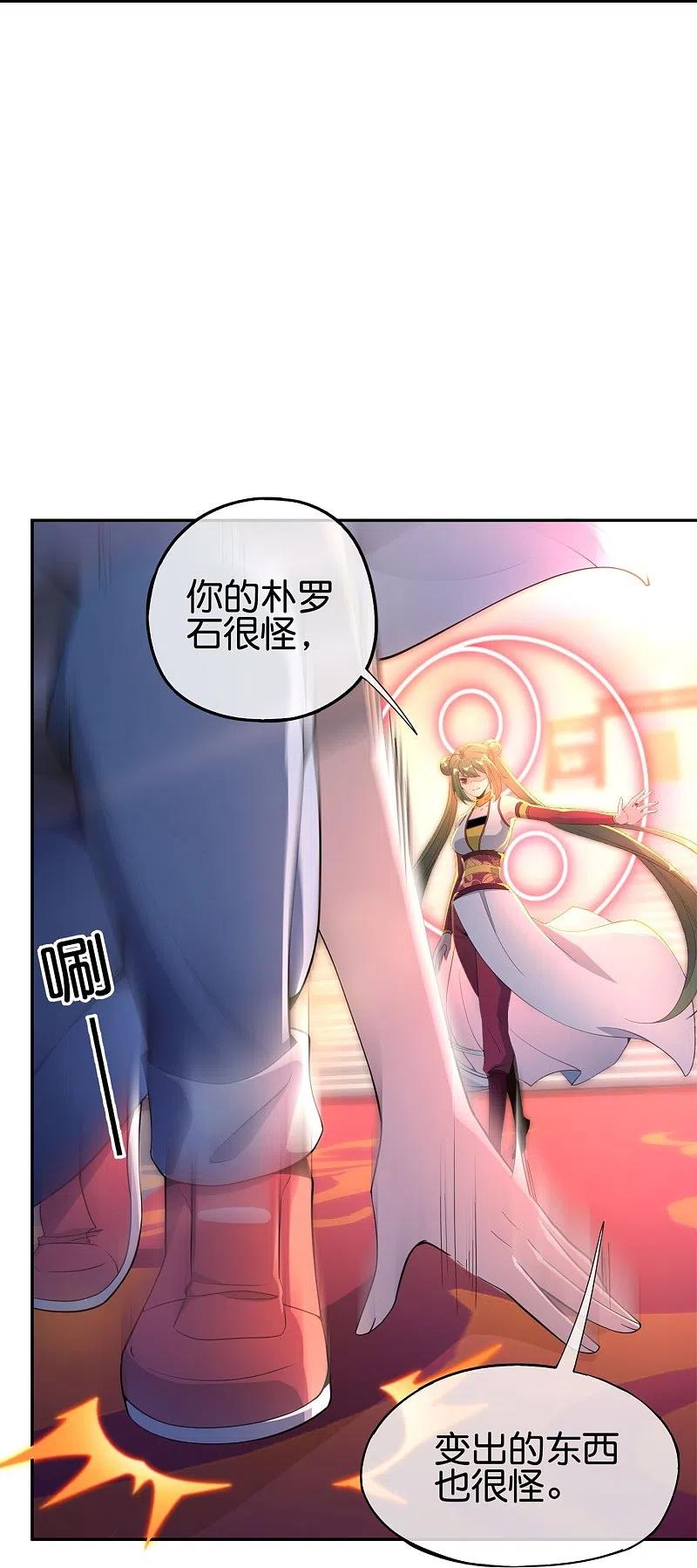 最强仙界朋友圈 第183话 我开泥头车创死你！ 第16页