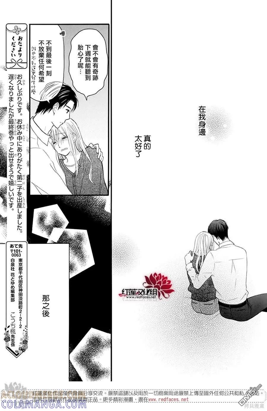 《LOVE SO LIFE》番外 第49页