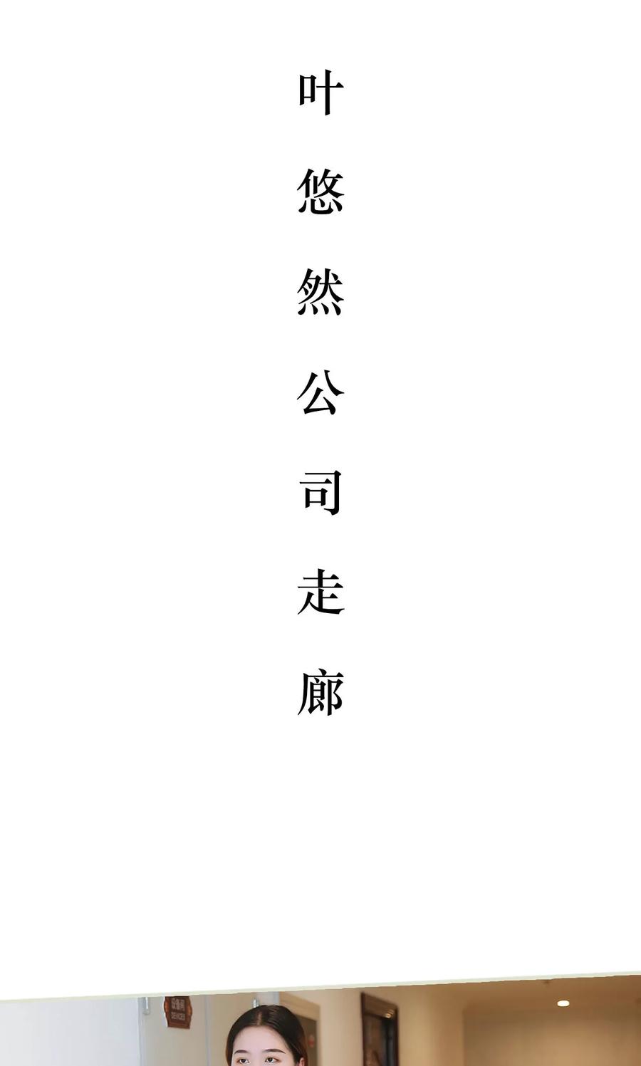 《薄情总裁的助理宠妻》第19话 第2页