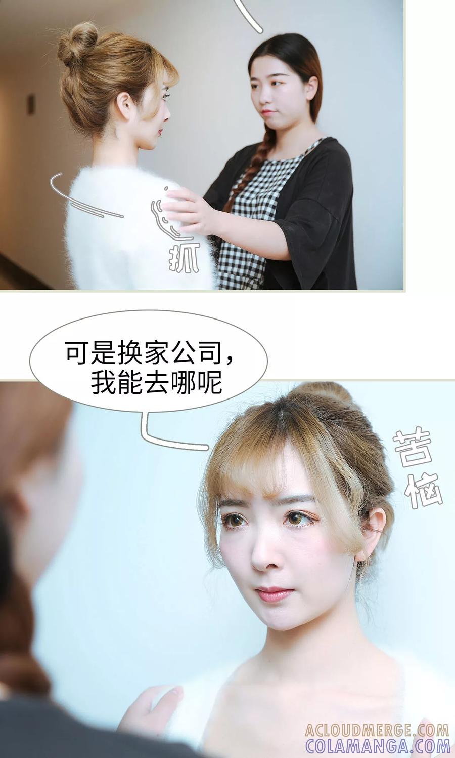 《薄情总裁的助理宠妻》第19话 第9页