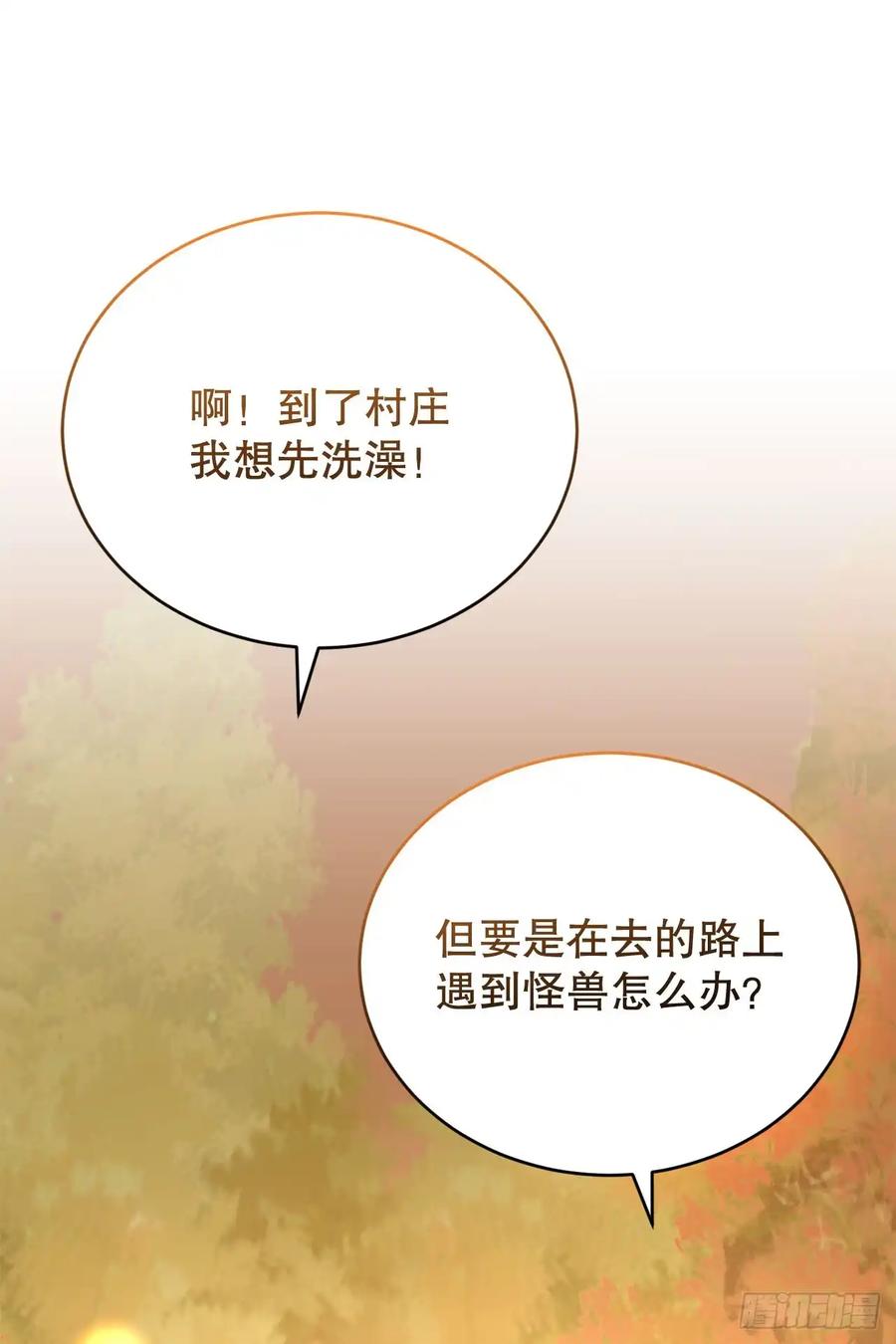 《我洗劫了魔神的仓库》18.第一章顺利结束 第89页