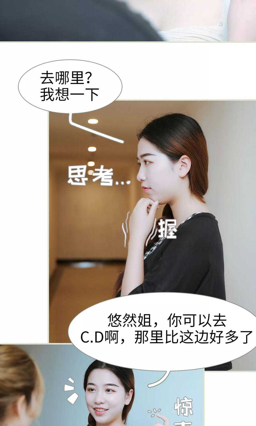 《薄情总裁的助理宠妻》第19话 第10页