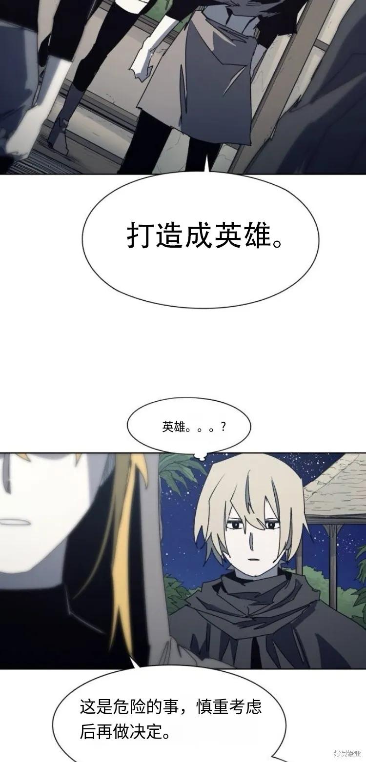 馀火骑士 - 第194话 - 第22张图