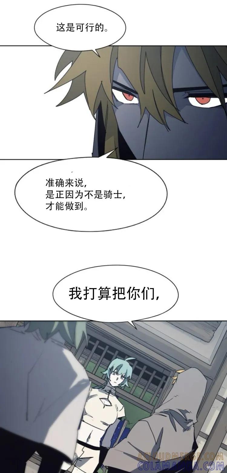 馀火骑士 - 第194话 - 第21张图