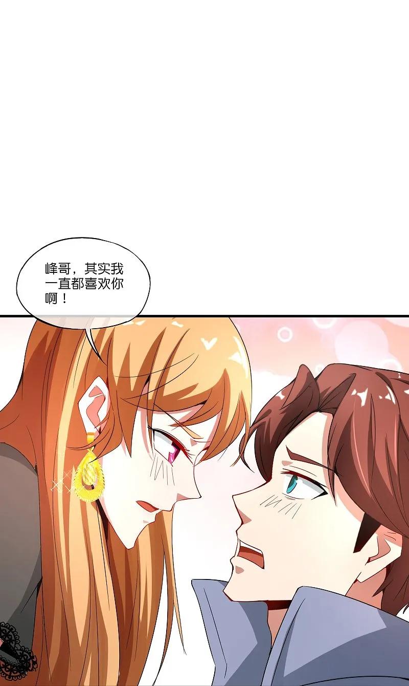 最强仙界朋友圈 第190话 娇娇！我回来了！ 第34页