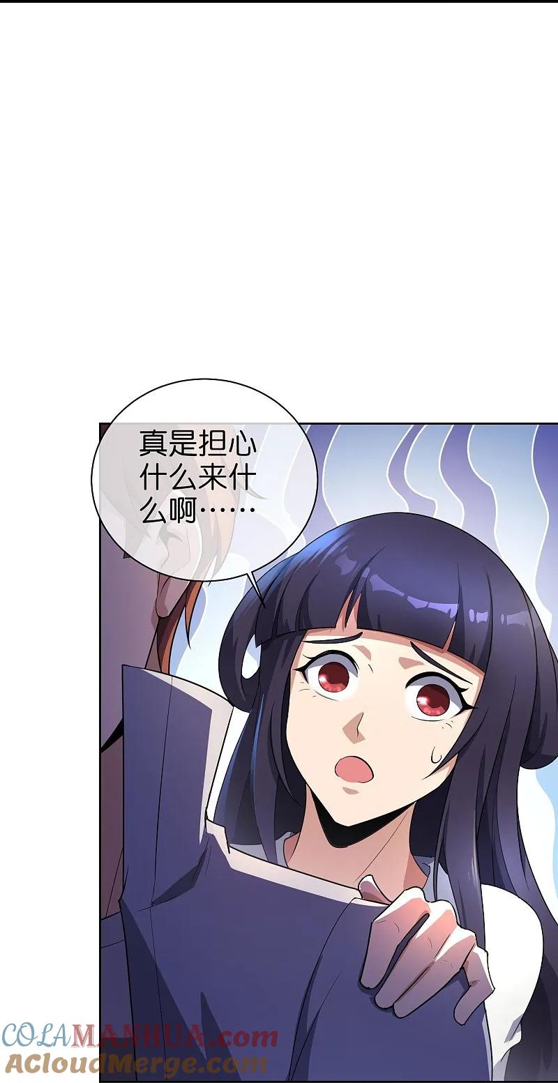 最强仙界朋友圈 第191话 乾坤翻转的危机 第27页