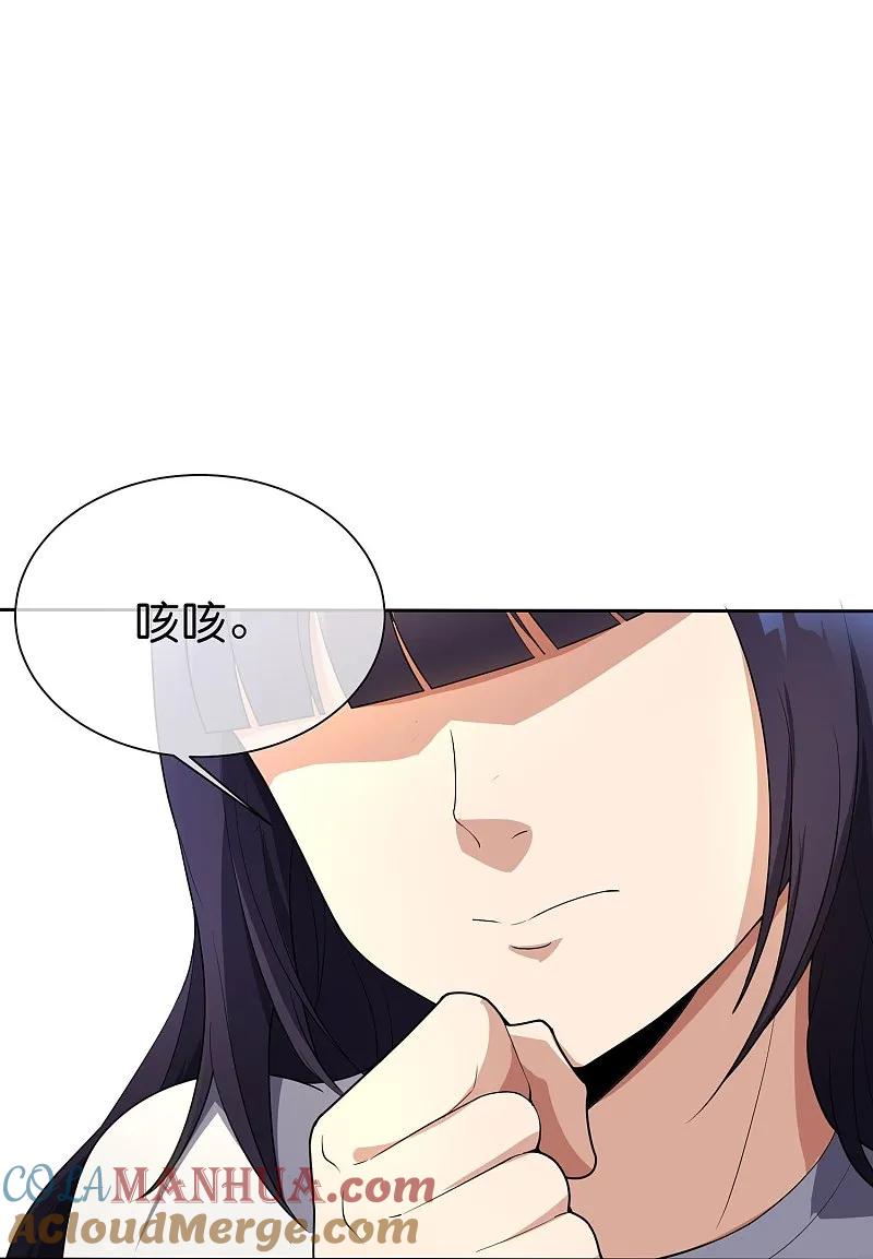 最强仙界朋友圈 第191话 乾坤翻转的危机 第9页