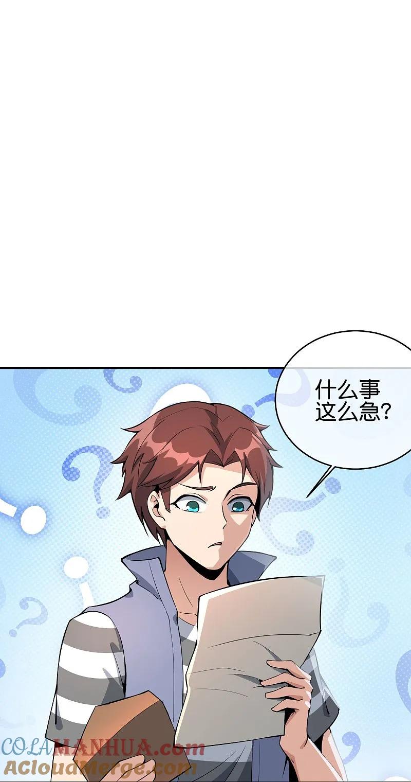 最强仙界朋友圈 第191话 乾坤翻转的危机 第25页