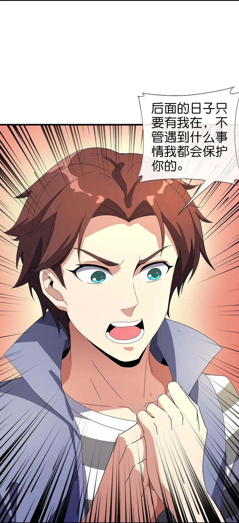 最强仙界朋友圈 第191话 乾坤翻转的危机 第14页