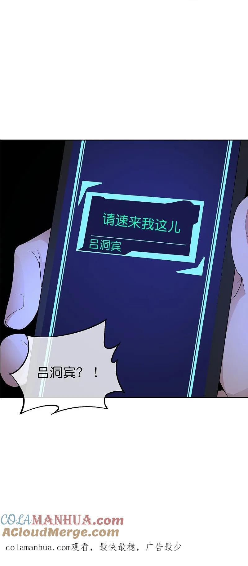 最强仙界朋友圈 第191话 乾坤翻转的危机 第33页