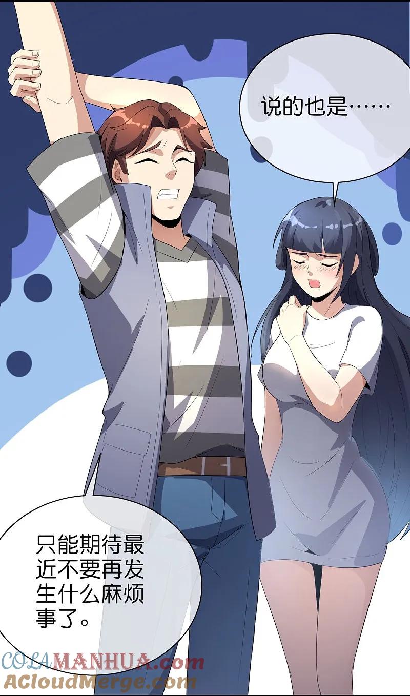 最强仙界朋友圈 第191话 乾坤翻转的危机 第17页
