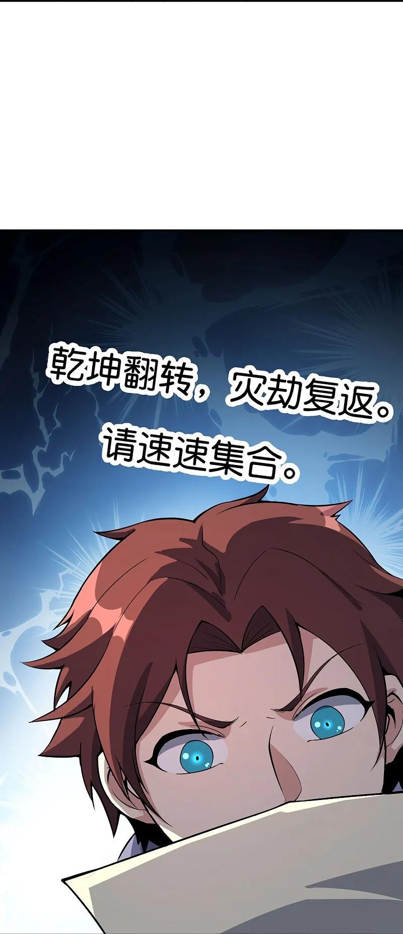 最强仙界朋友圈 第191话 乾坤翻转的危机 第26页