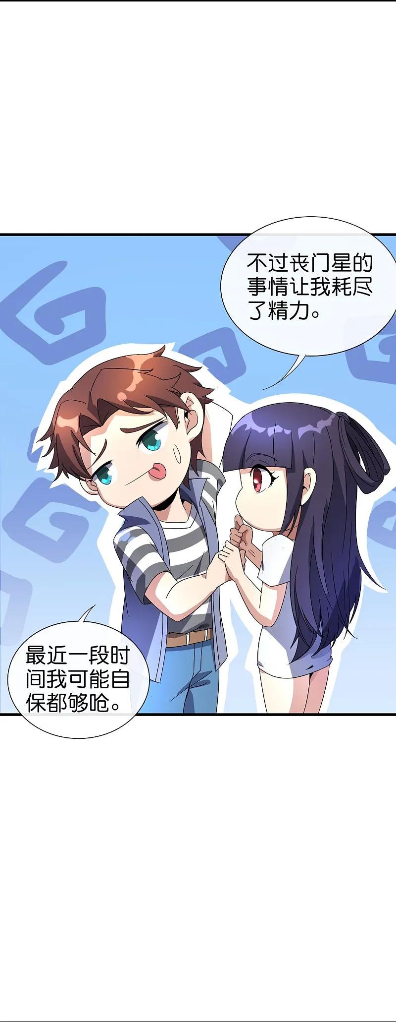 最强仙界朋友圈 第191话 乾坤翻转的危机 第16页