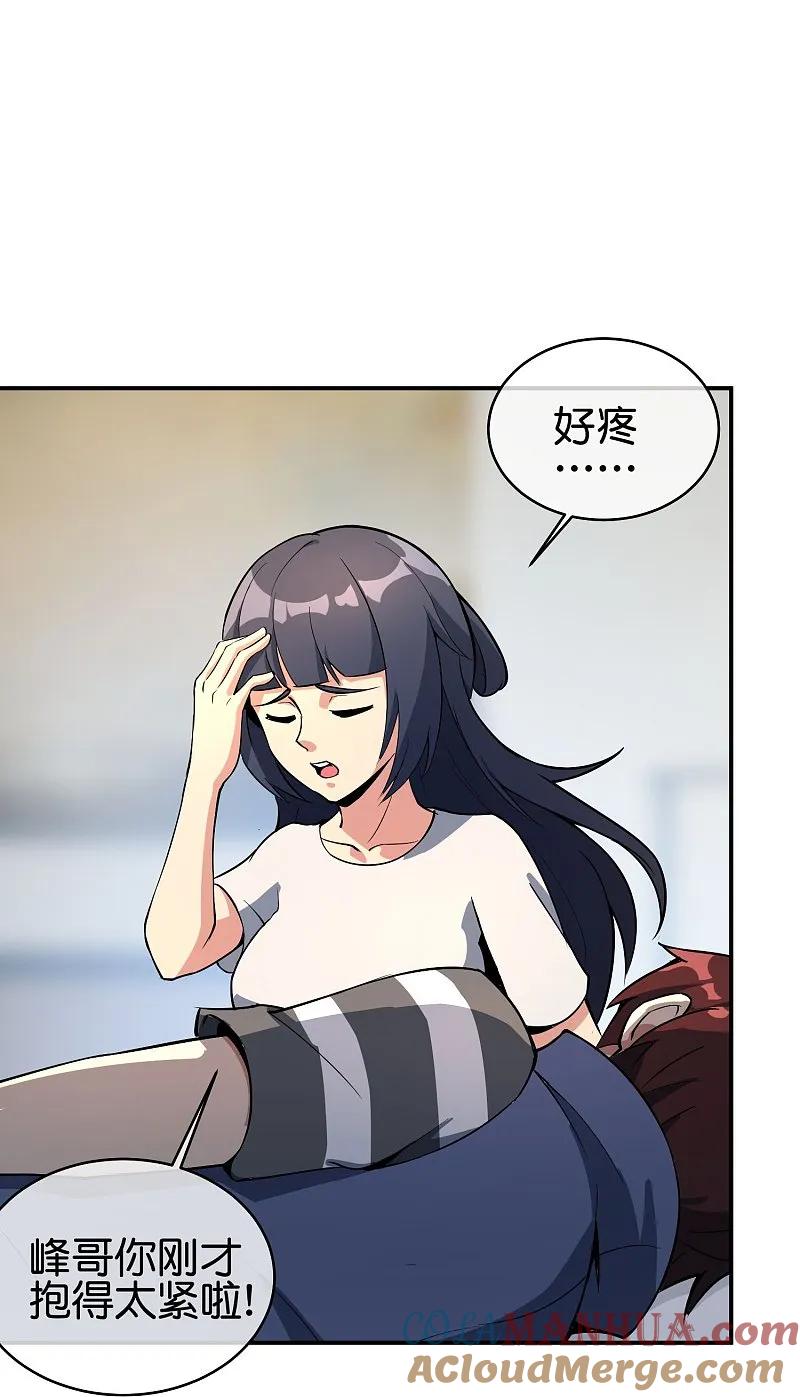 最强仙界朋友圈 第191话 乾坤翻转的危机 第5页