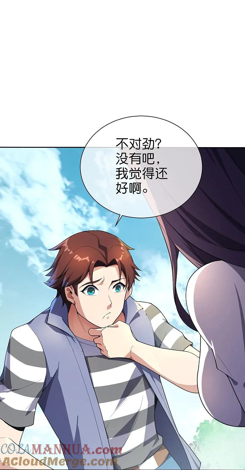 最强仙界朋友圈 第191话 乾坤翻转的危机 第11页