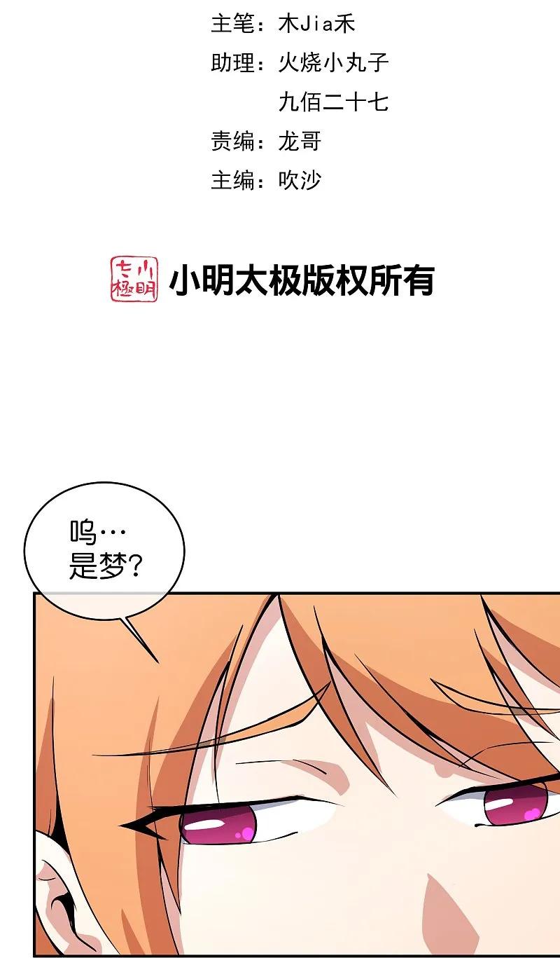最强仙界朋友圈 第191话 乾坤翻转的危机 第2页