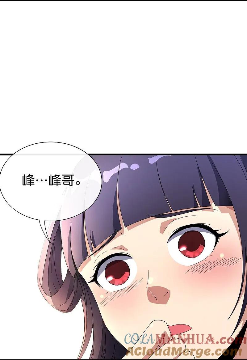 最强仙界朋友圈 第191话 乾坤翻转的危机 第15页