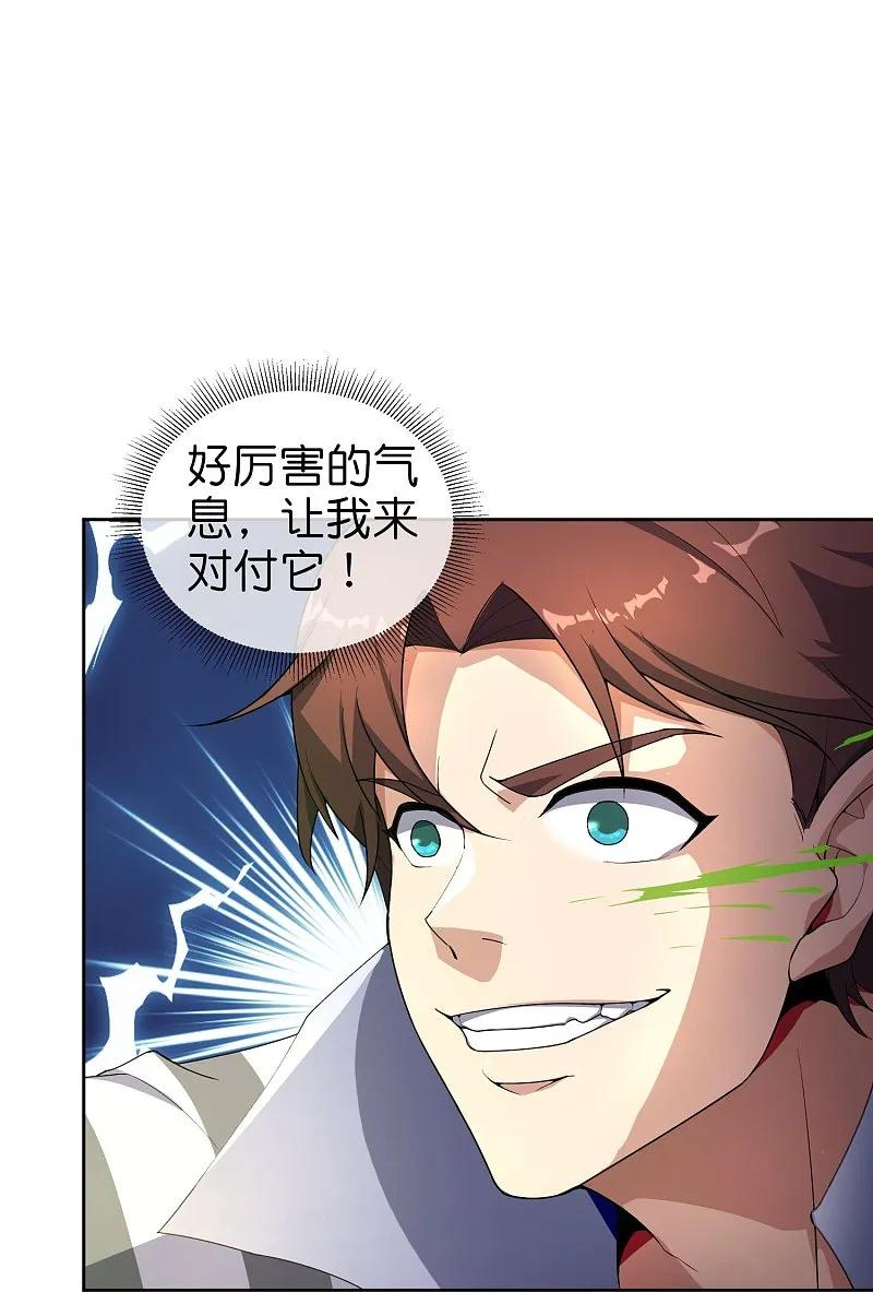 最强仙界朋友圈 第192话 吕洞宾的试炼 第26页