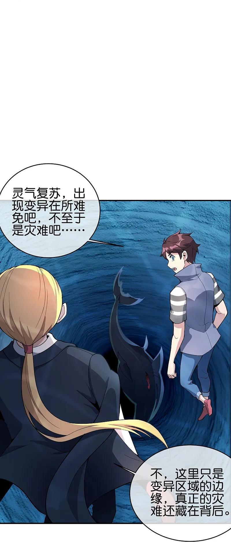 最强仙界朋友圈 第192话 吕洞宾的试炼 第30页