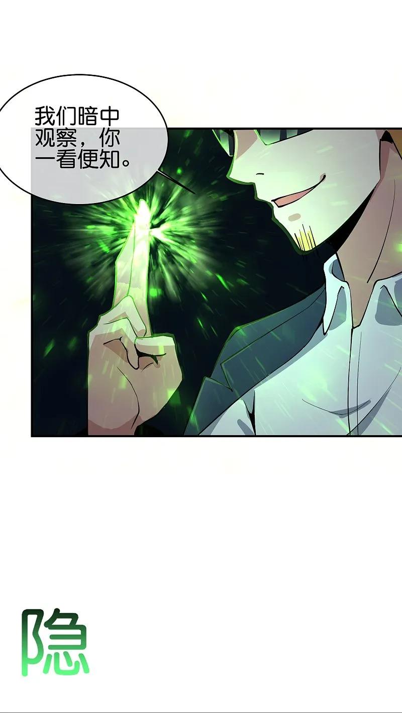 最强仙界朋友圈 第192话 吕洞宾的试炼 第16页