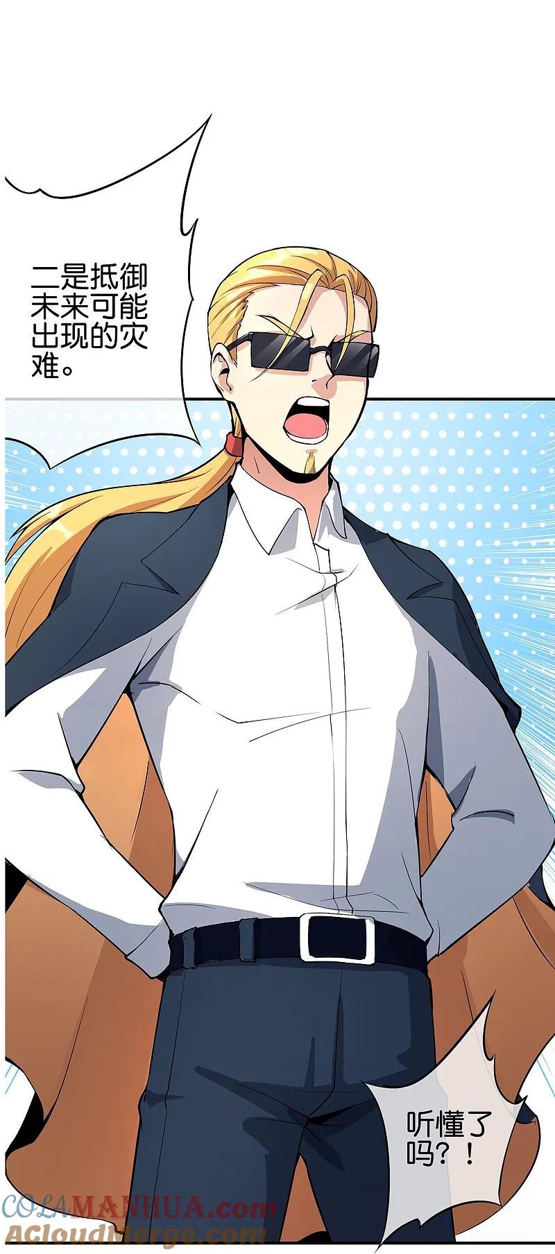 最强仙界朋友圈 第192话 吕洞宾的试炼 第7页