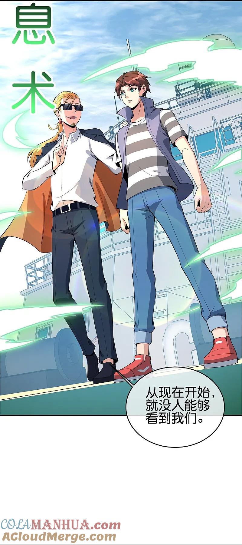 最强仙界朋友圈 第192话 吕洞宾的试炼 第17页