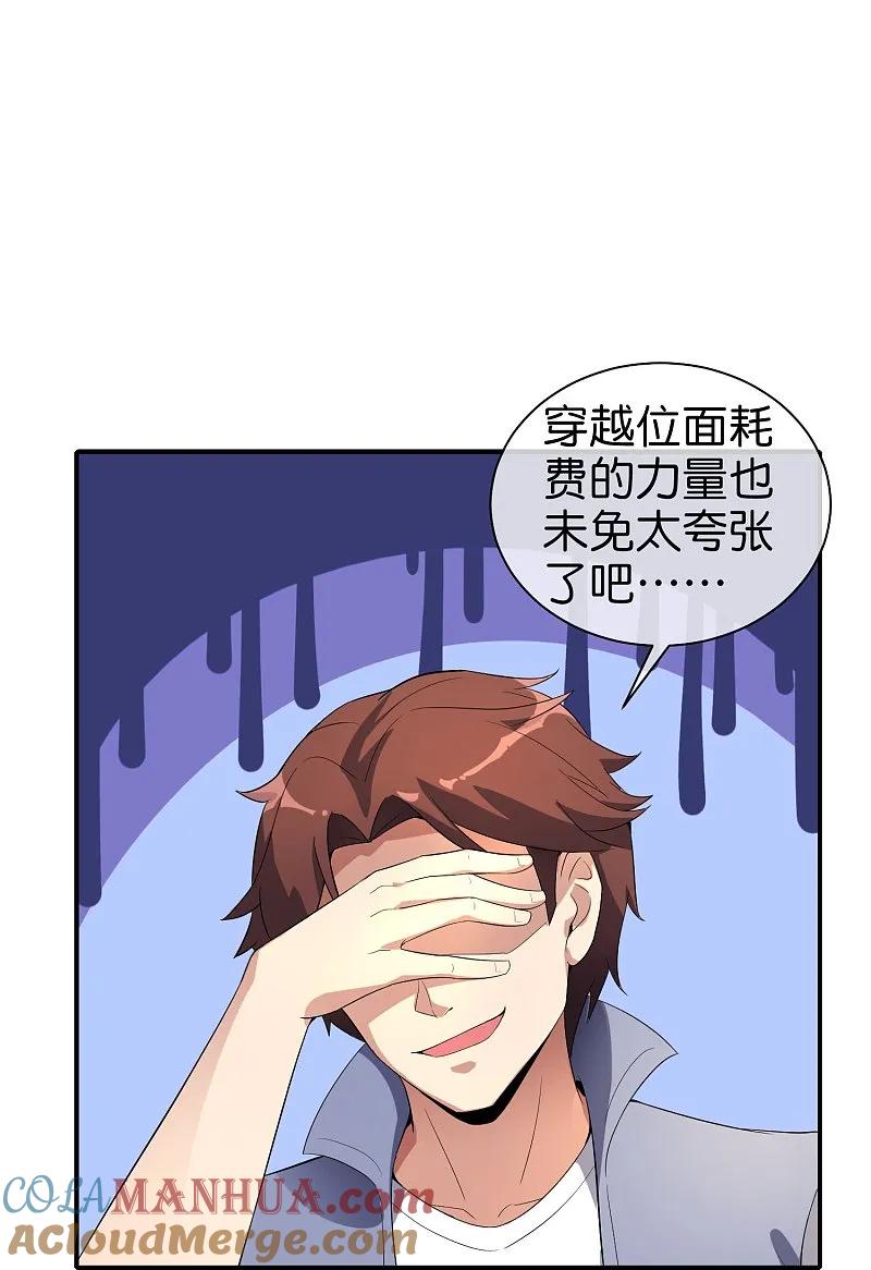 最强仙界朋友圈 第192话 吕洞宾的试炼 第29页