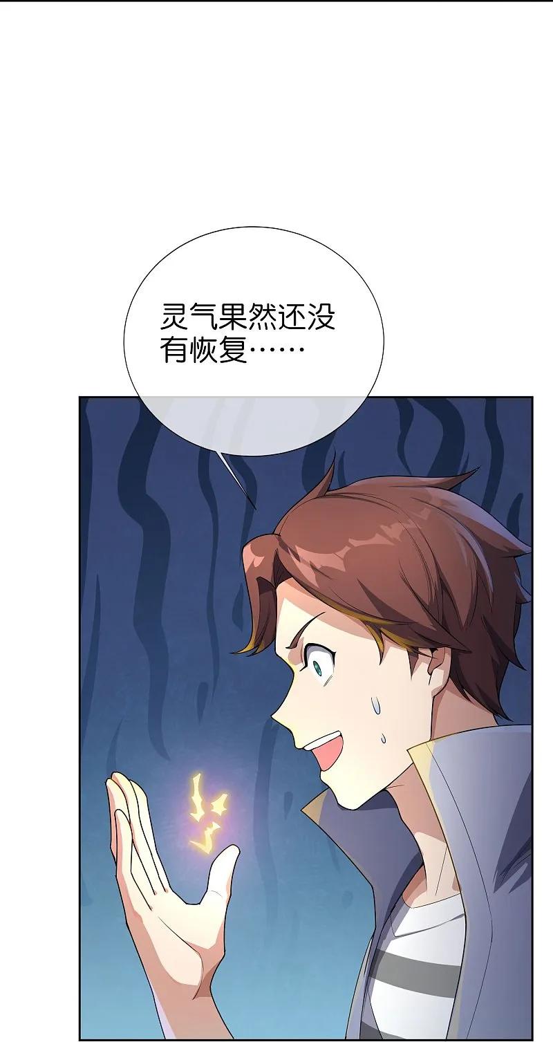 最强仙界朋友圈 第192话 吕洞宾的试炼 第28页