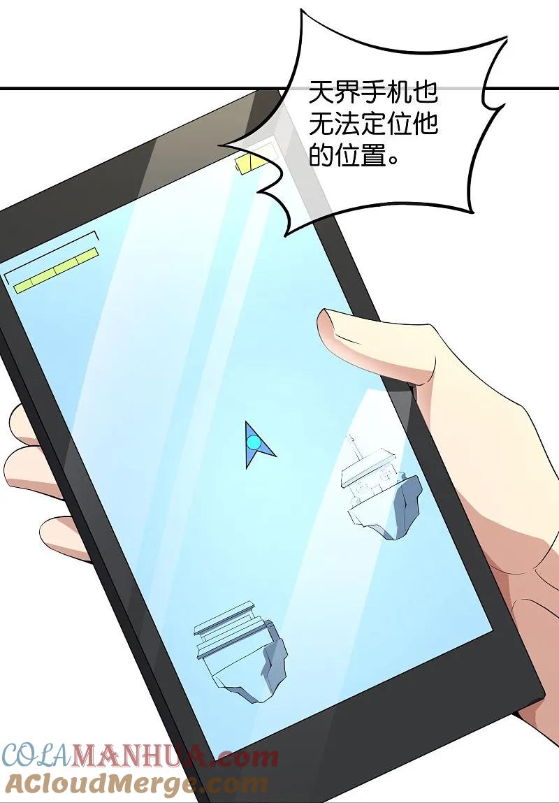 最强仙界朋友圈 第193话 模拟阵法 第19页