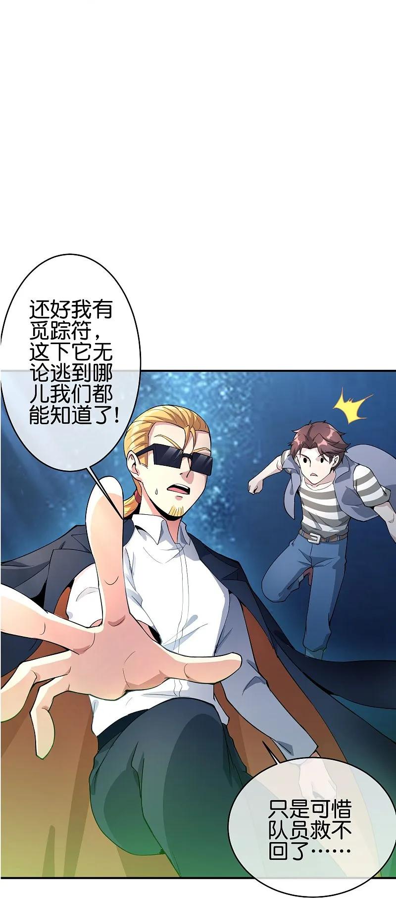 最强仙界朋友圈 第193话 模拟阵法 第34页