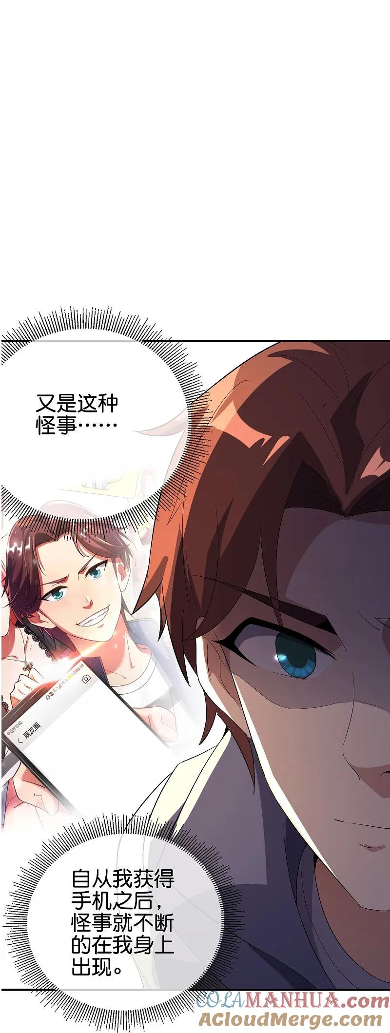 最强仙界朋友圈 第193话 模拟阵法 第35页