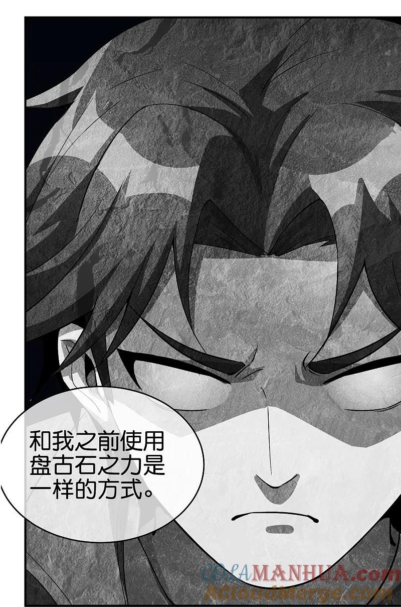 最强仙界朋友圈 第193话 模拟阵法 第11页