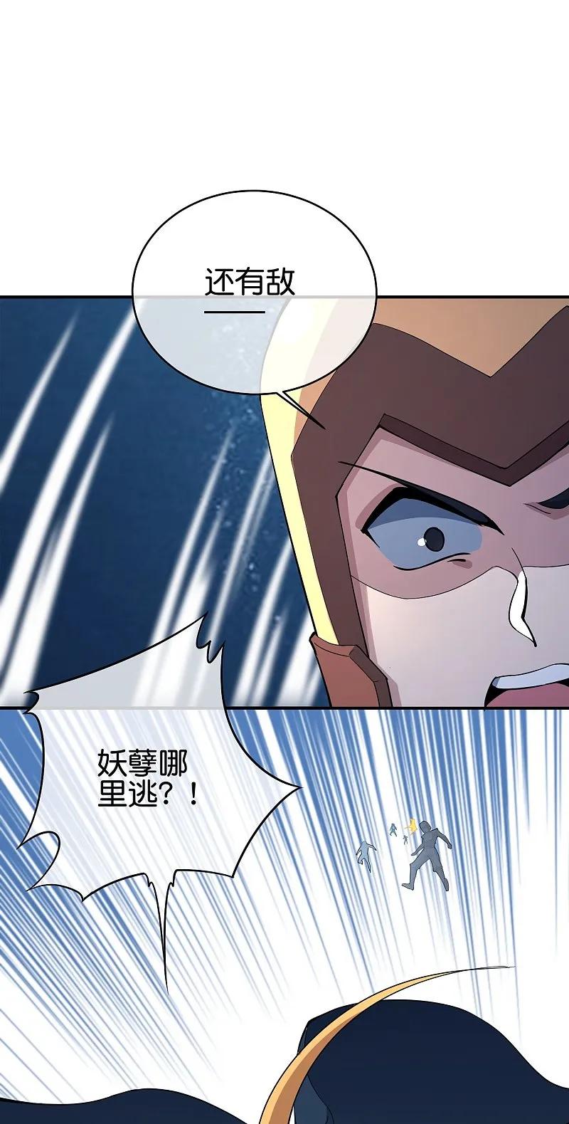 最强仙界朋友圈 第193话 模拟阵法 第24页