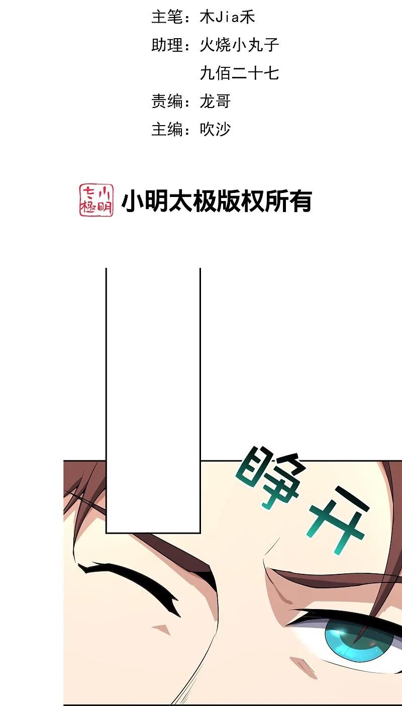 最强仙界朋友圈 第193话 模拟阵法 第2页
