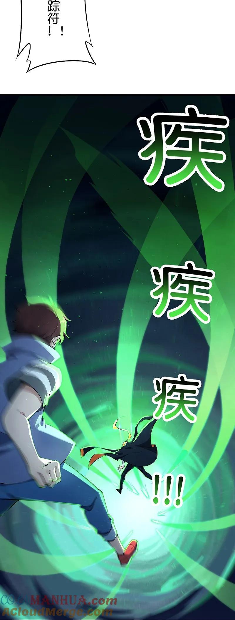 最强仙界朋友圈 第193话 模拟阵法 第31页