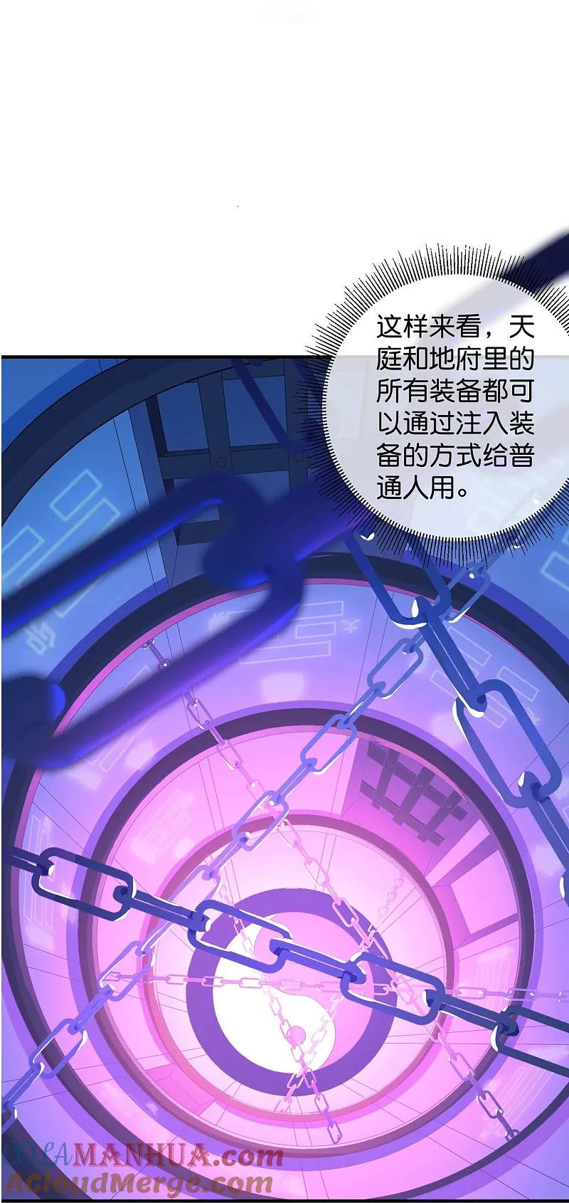 最强仙界朋友圈 第193话 模拟阵法 第13页
