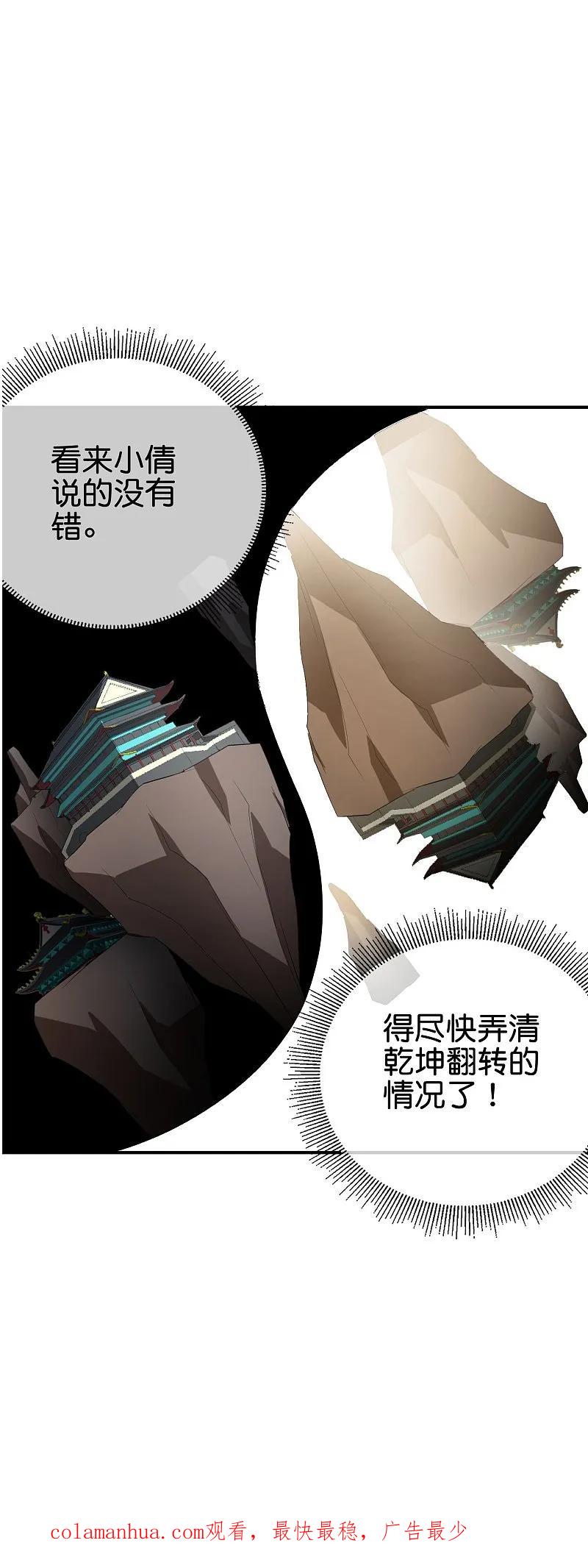 最强仙界朋友圈 第193话 模拟阵法 第36页