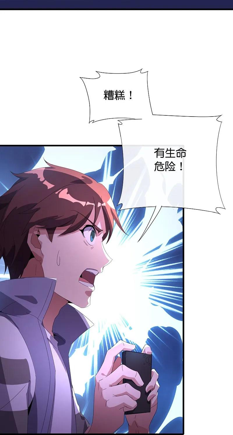 最强仙界朋友圈 第193话 模拟阵法 第22页