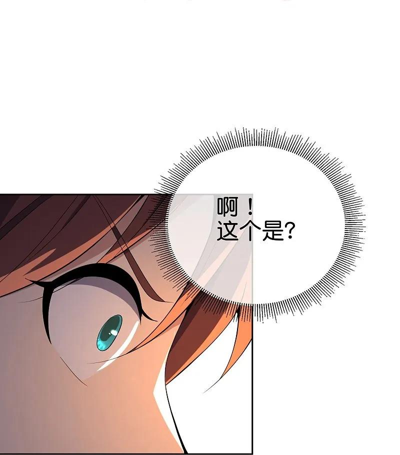 最强仙界朋友圈 第193话 模拟阵法 第4页