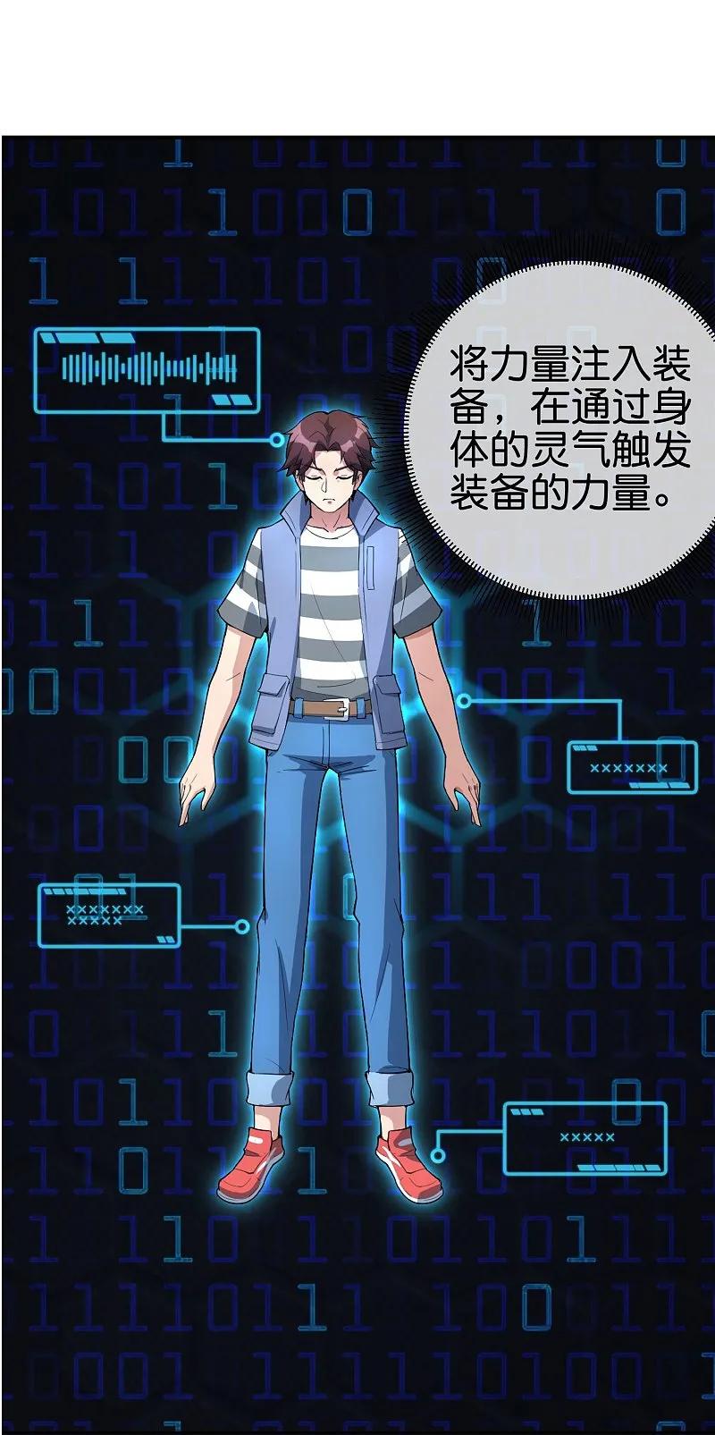 最强仙界朋友圈 第193话 模拟阵法 第12页