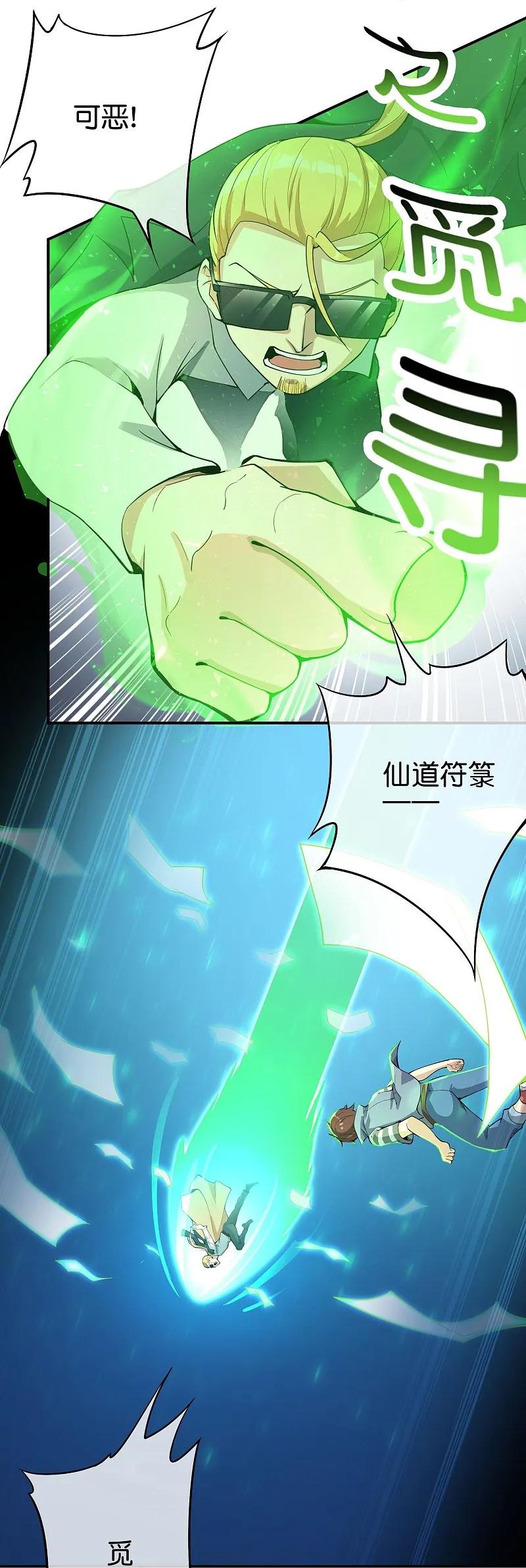 最强仙界朋友圈 第193话 模拟阵法 第30页