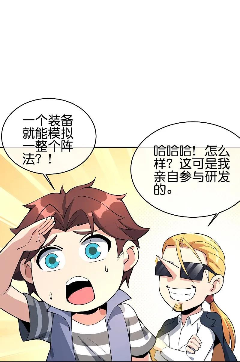 最强仙界朋友圈 第193话 模拟阵法 第8页