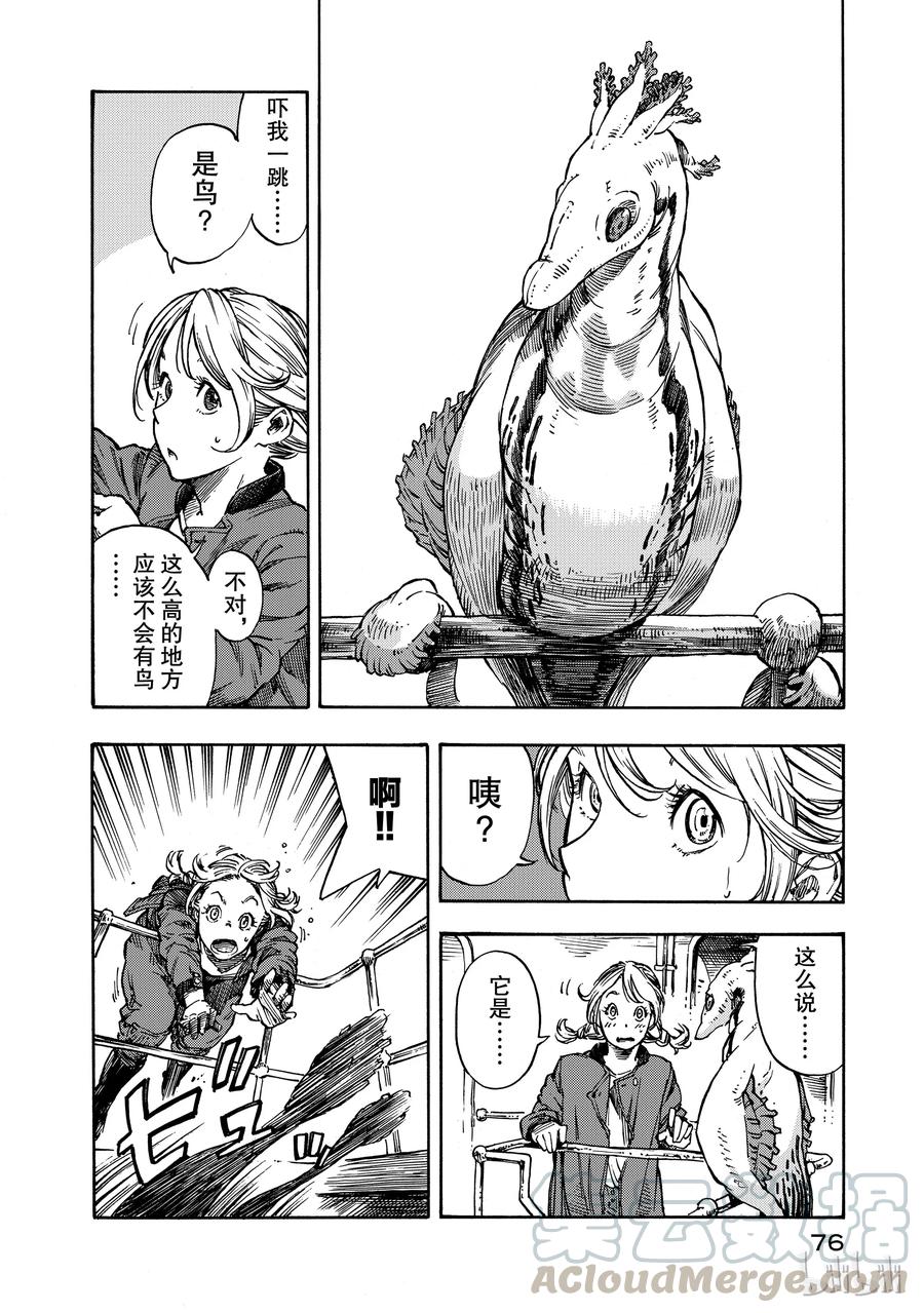 《空挺Dragons》2 赏金与超小龙的恶魔风 第10页