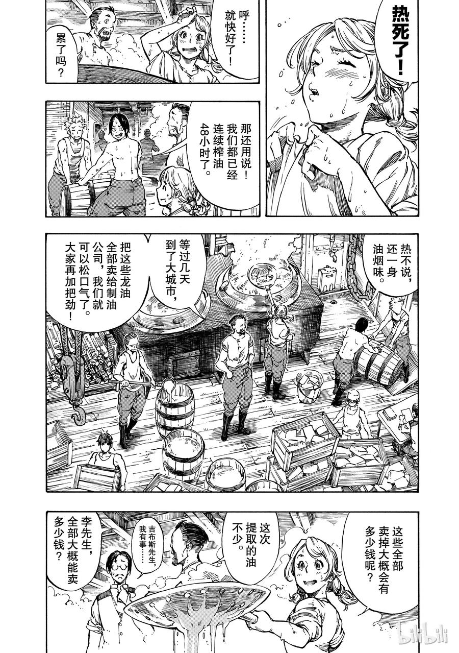 《空挺Dragons》2 赏金与超小龙的恶魔风 第6页