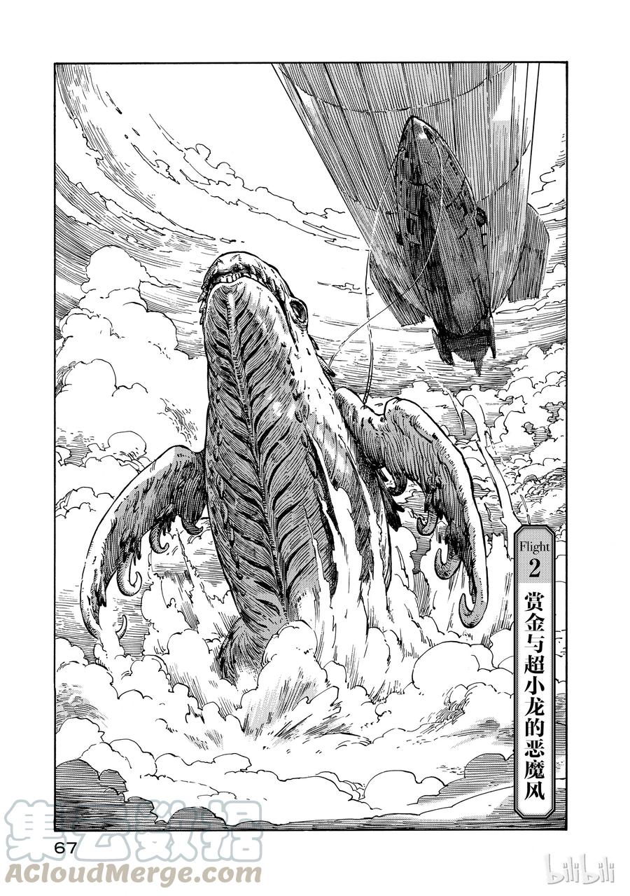 《空挺Dragons》2 赏金与超小龙的恶魔风 第1页